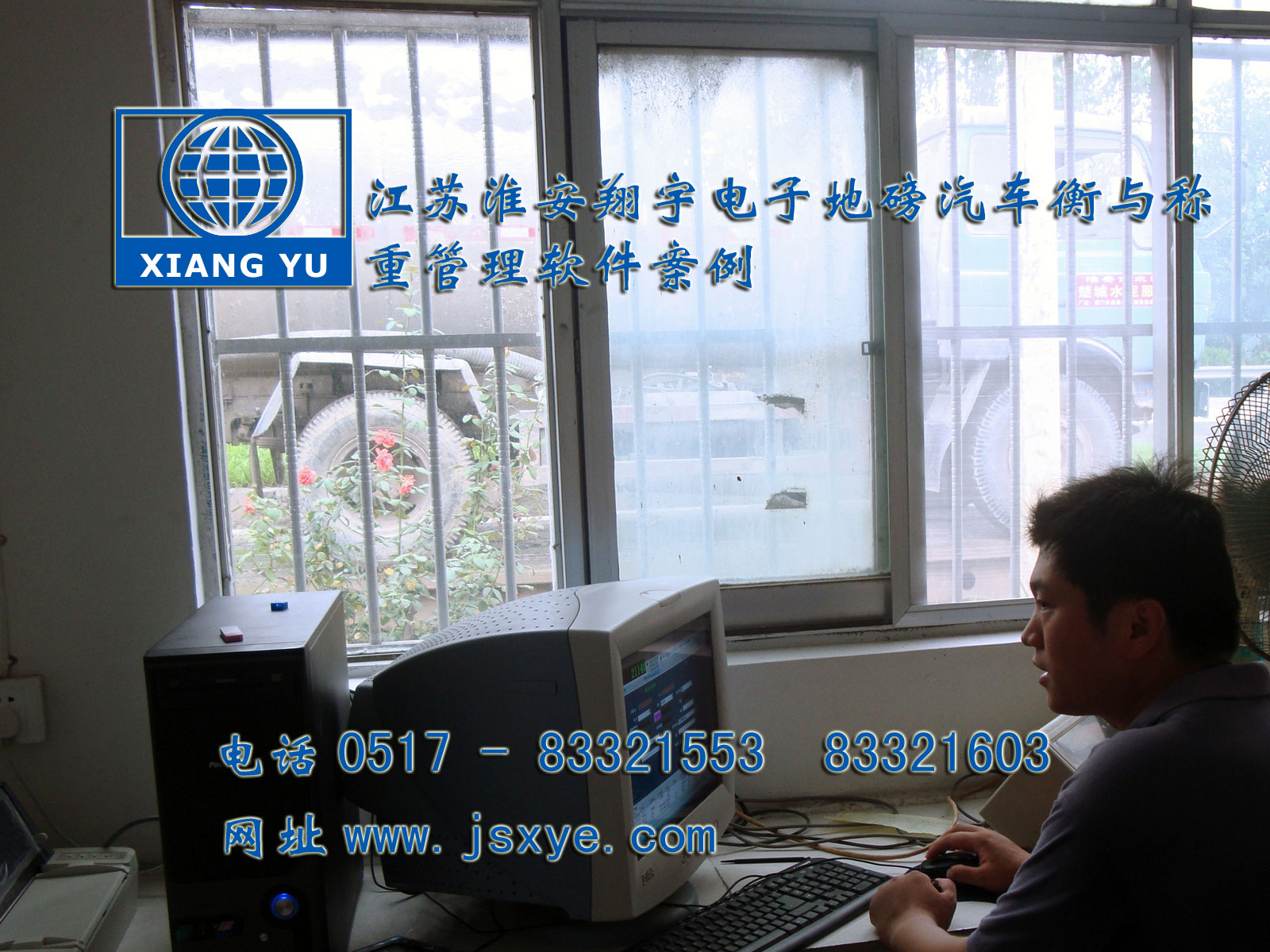 江蘇淮安翔宇電子衡器稱重系統(tǒng)公司專業(yè) 電子衡器電子地磅制汽車衡等造銷售有著適用各種行業(yè)與場所的電子汽車衡地磅過磅稱重管理軟件 更多稱重管理軟件就在www.klei.com.cn