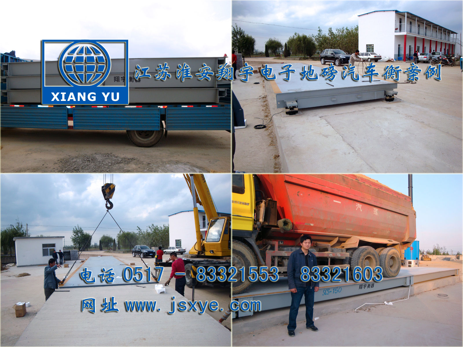 江蘇淮安翔宇電子地磅汽車衡廠家專業(yè)1~200噸電子汽車衡地磅 制造銷售維修 淮安宿遷連云港揚(yáng)州鹽城汽車衡地磅 地磅汽車衡就在www.klei.com.cn 電話0517-83321553