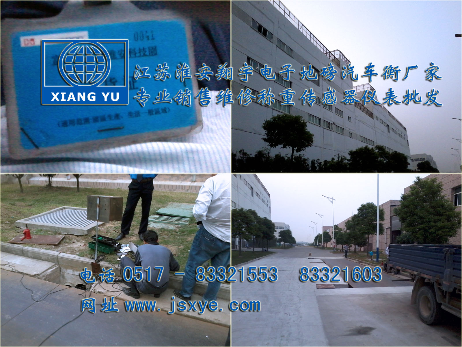 地磅汽車衡廠家江蘇淮安翔宇電子自1995年專業(yè)制造銷售維修1~200噸電子地磅汽車衡 更多電子汽車衡地磅就在www.klei.com.cn 電話0517-83321553 13912070897