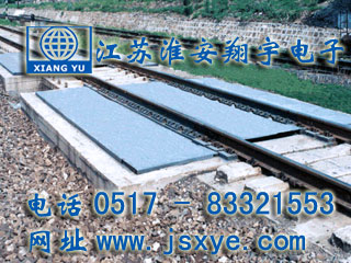 動態(tài)軌道衡