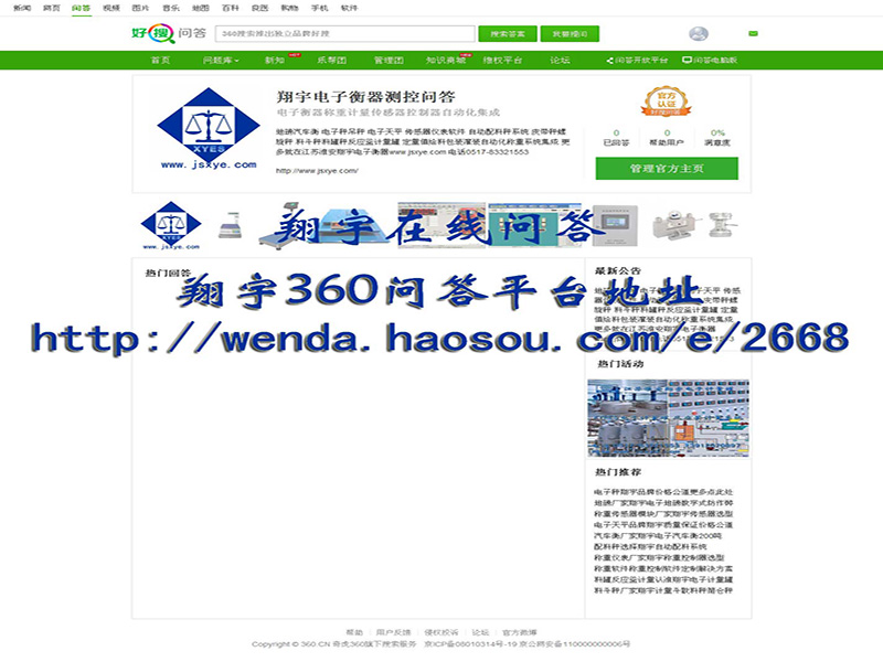 翔宇開通360問答平臺http://wenda.haosou.com/e/2668