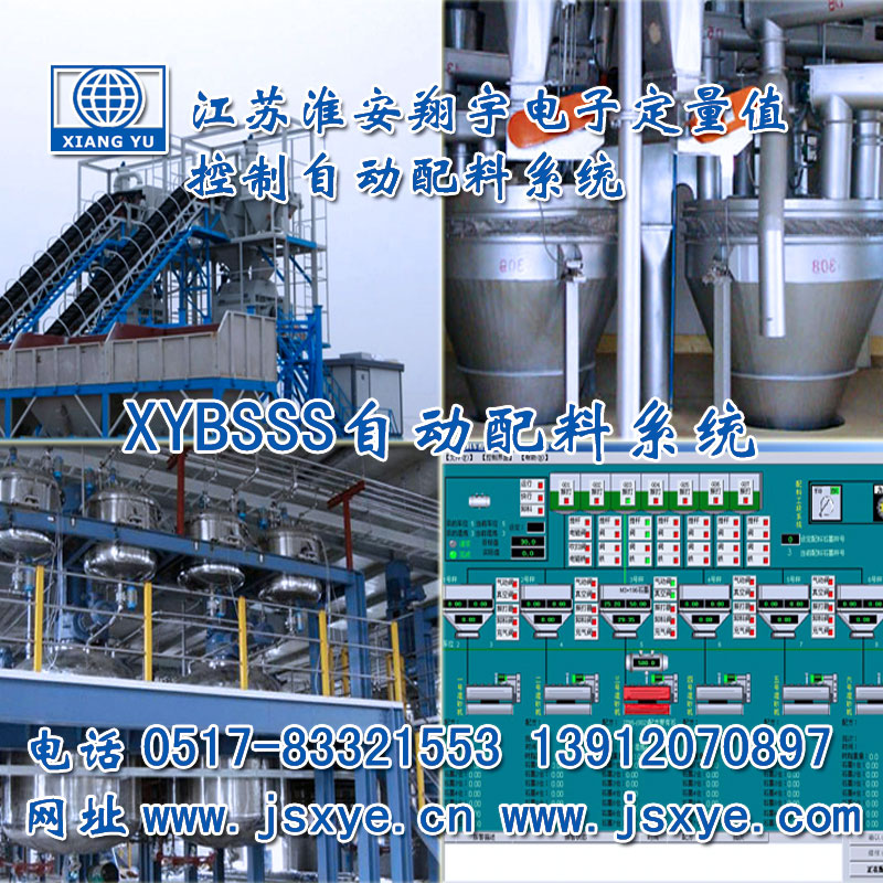PLC配料系統(tǒng)_PLC配料系統(tǒng)廠家江蘇淮安翔宇XYBSS-PLC控制系統(tǒng)全自動(dòng)配料 精準(zhǔn)可靠堅(jiān)固耐用 PLC自動(dòng)配料PLC配料系統(tǒng)就在www.klei.com.cn電話0517-83321553