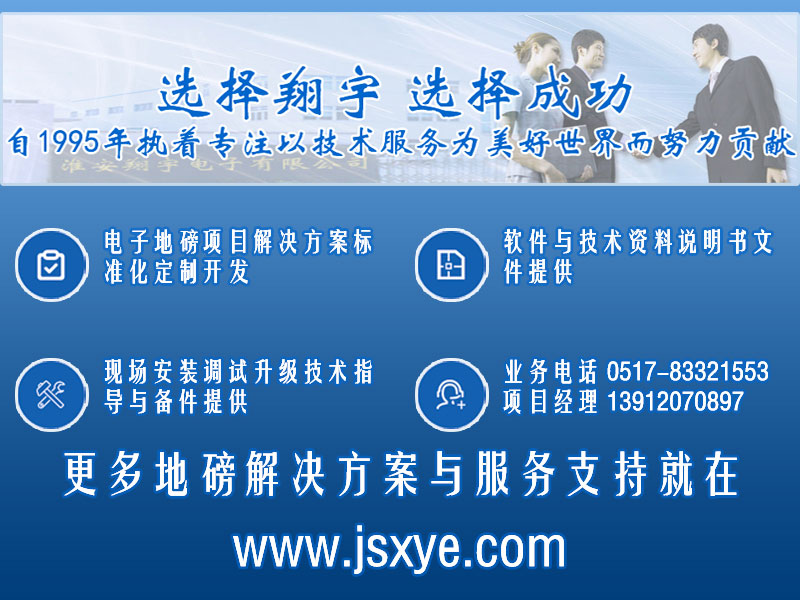 XYSCS 電子地磅 項目聯(lián)系