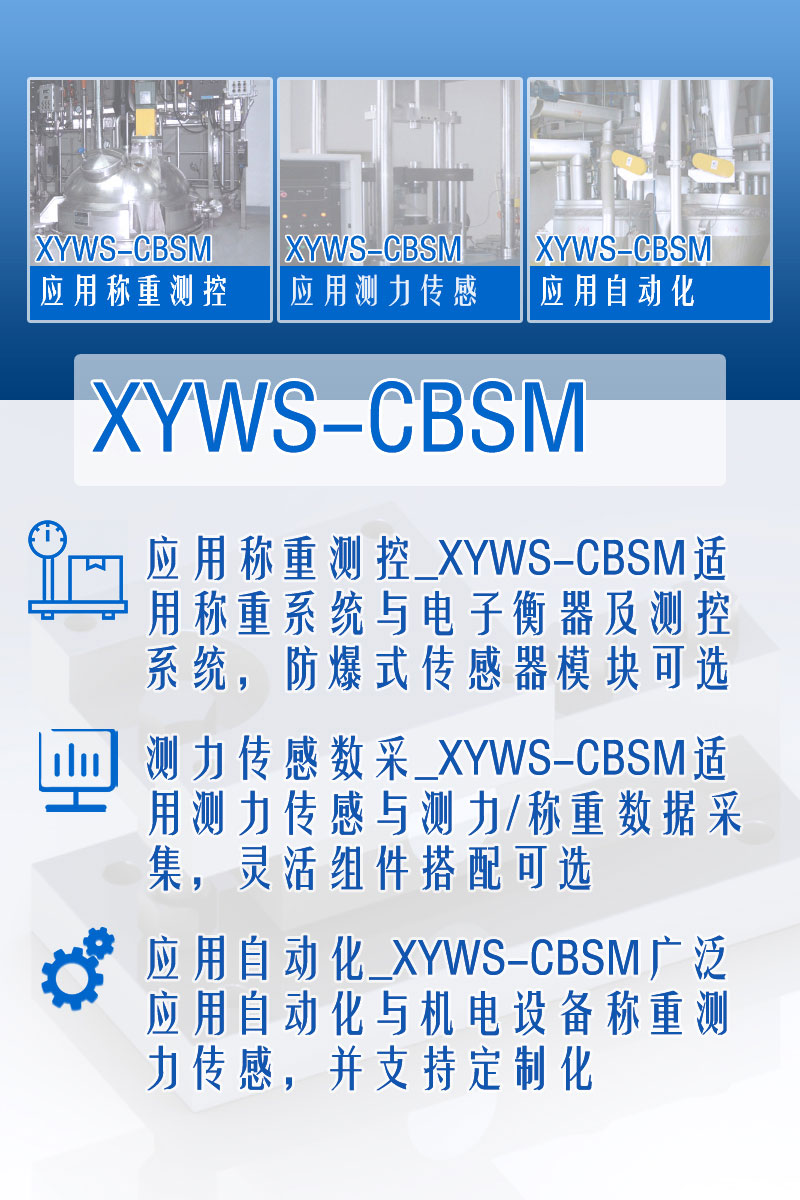 XYWS-CBM稱重模塊 測力稱重傳感器模塊 功能