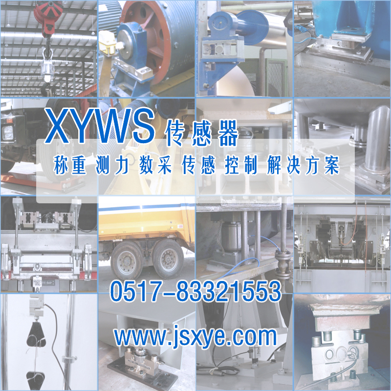 XYWS-CBM稱重模塊 測力稱重傳感器模塊 工程案例