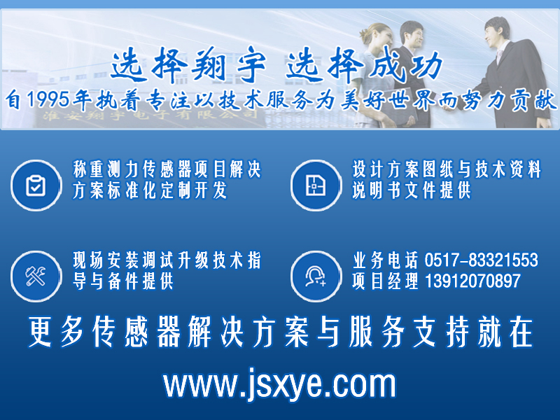 XYWS-CBM稱重模塊 測力稱重傳感器模塊 項目聯(lián)系