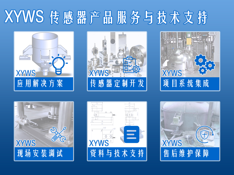 XYWS-CBM稱重模塊 測力稱重傳感器模塊 服務(wù)支持